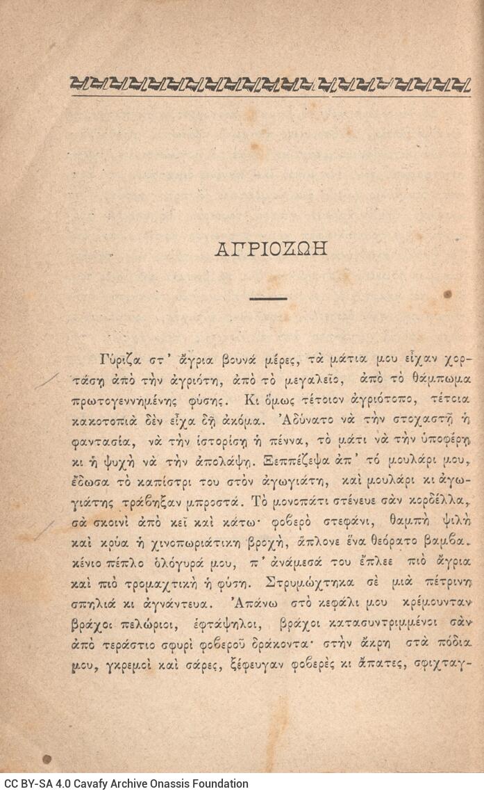 19 x 12,5 εκ. 127 σ. + 1 σ. χ.α., όπου στη σ. [1] ψευδότιτλος και κτητορική σφραγί